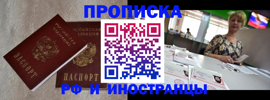 временная регистрация купить в Омутнинске