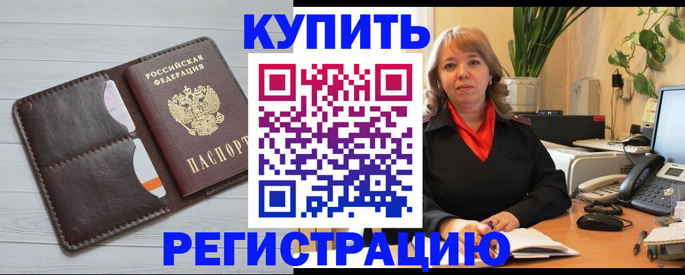 прописка законно в Омутнинске