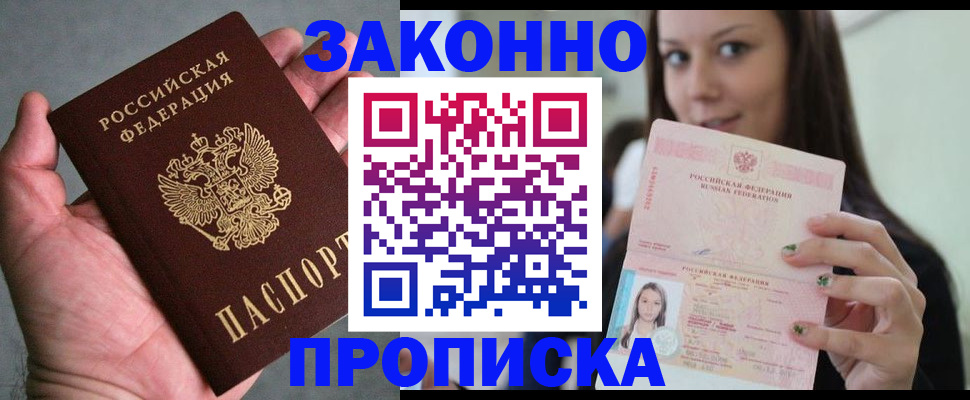 временная регистрация законно в Омутнинске