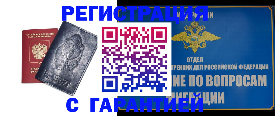 временная регистрация недорого в Омутнинске