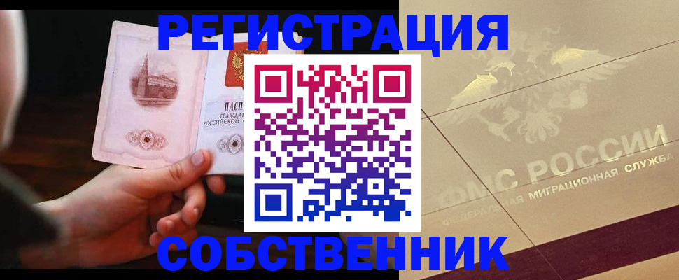 временная регистрация в Омутнинске